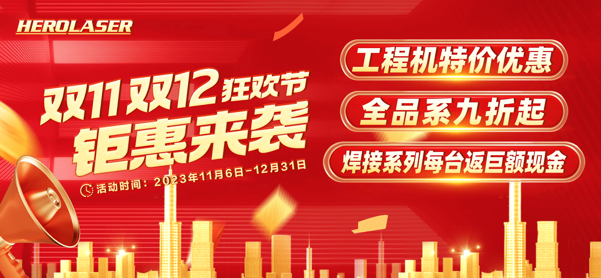 重磅福利｜銘鐳購物狂歡節，讓您省錢又省心！